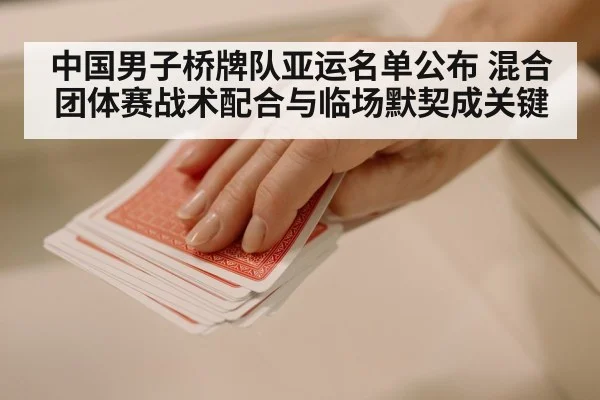 playing cards table strategy